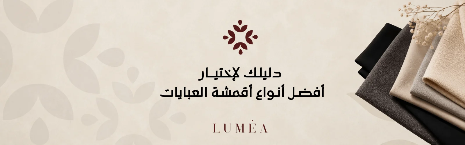 طريقة اخذ مقاس العباية الصحيح في 5 خطوات بسيطة